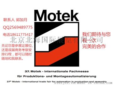 2018年德国（MOTEK）自动化及传动装备展