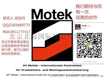 2018年10月德国自动化及工业传动装备展MOTEK